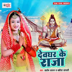 Devghar Ke Raja